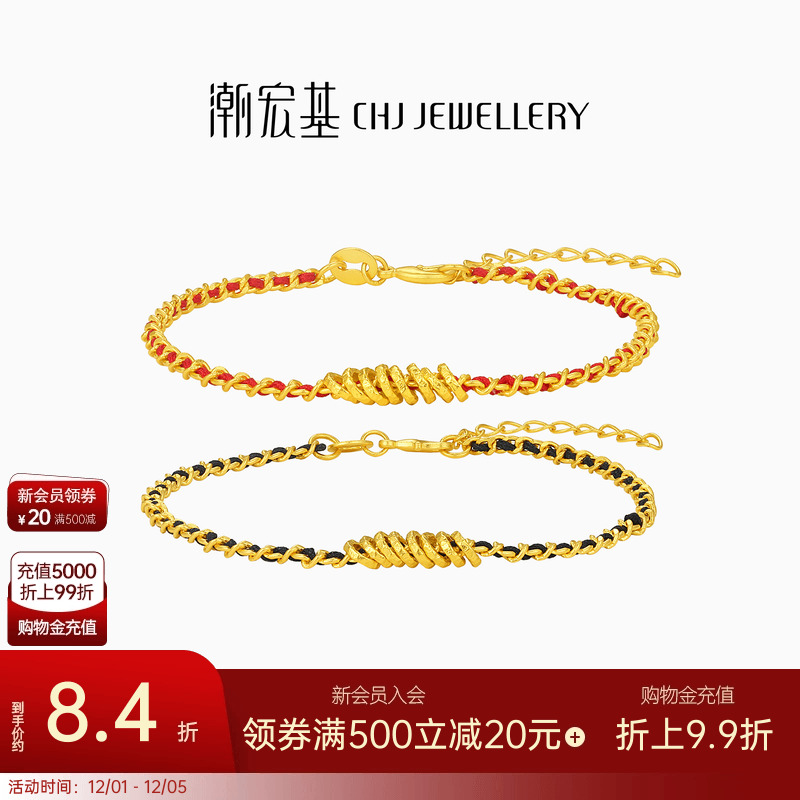 潮宏基臻金弘足金手链古法黄金手绳盘缠金本命年红绳礼物女 计价