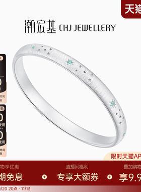 潮宏基珠宝追光足银手镯