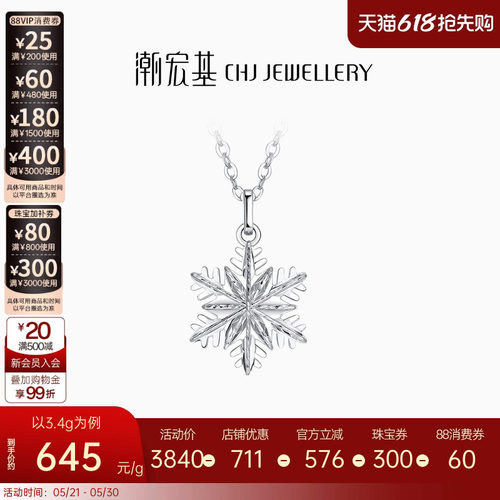 潮宏基铂雅雪花铂金项链