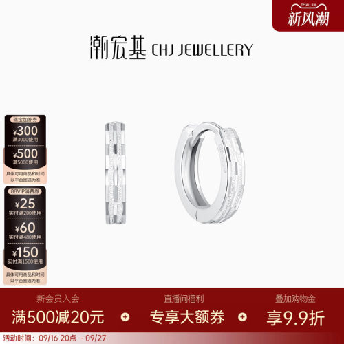 潮宏基至简铂金PT950耳环