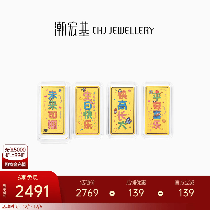 潮宏基亲挚定制足金金条黄金定价投资金摆件宝宝满月周岁纪念礼物