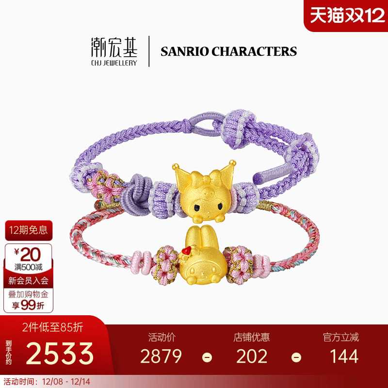 潮宏基三丽鸥足金手绳黄金5D硬金酷洛米美乐蒂生日礼物X6