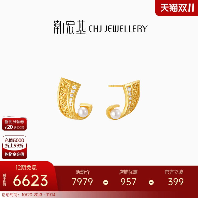 潮宏基非遗花丝黄金珍珠钻石耳钉