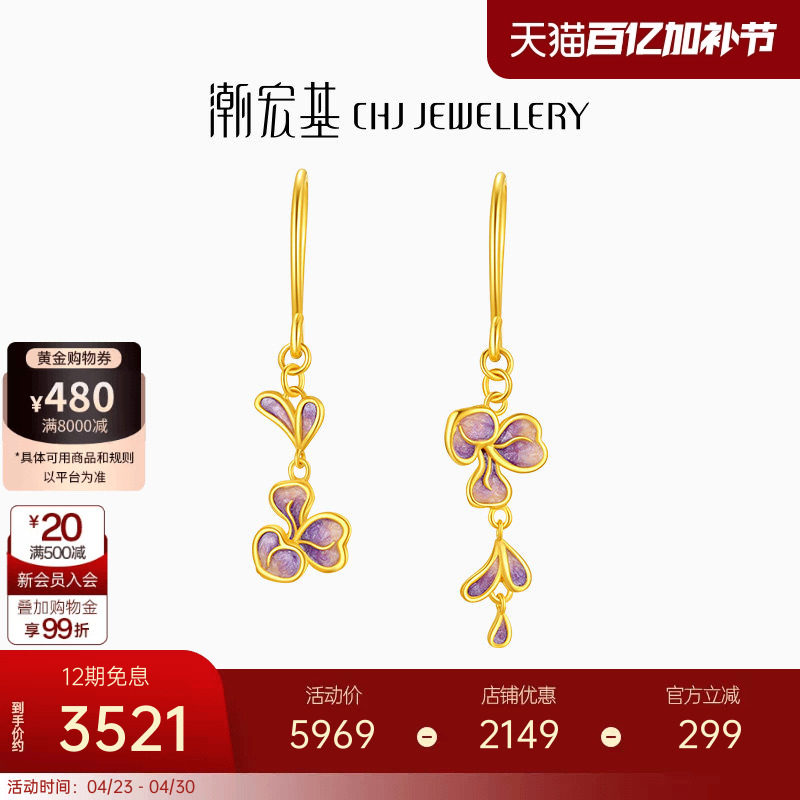潮宏基花韵鸢尾花足金耳饰5G黄金耳坠耳钩珐琅妇女节女新中式