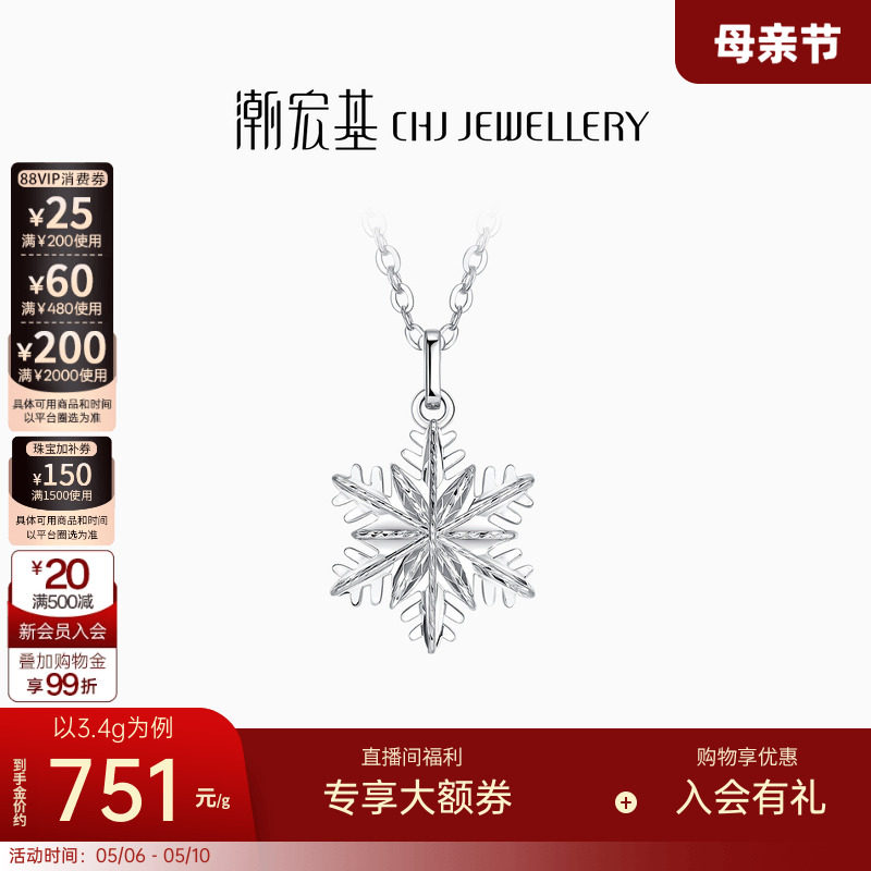 潮宏基铂雅雪花铂金项链PT950套链锁骨链颈饰爆闪生日礼物