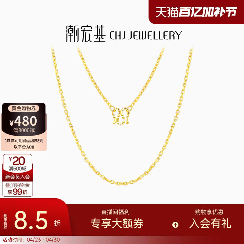 潮宏基珠宝绫罗黄金项链O字链女款足金锁骨链套链生日礼物 计价