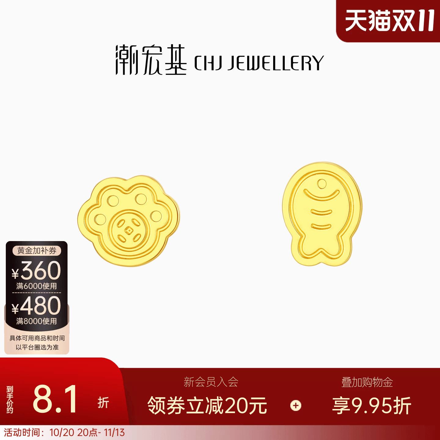 潮宏基宠物联萌足金耳钉黄金耳饰小鱼小猫生日送礼送女友 计价