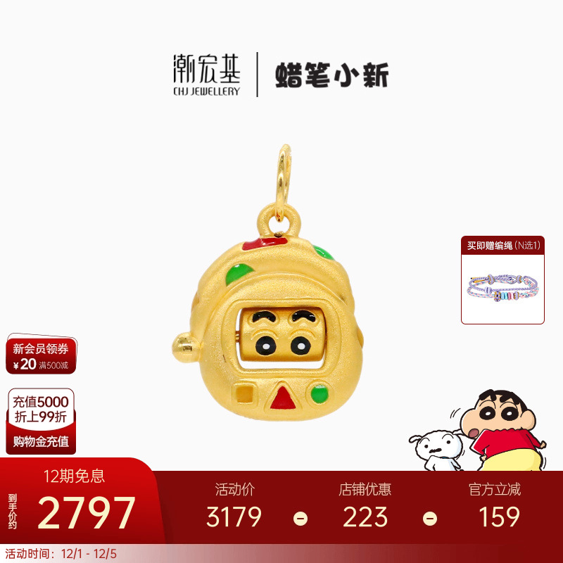 潮宏基蜡笔小新黄金吊坠足金挂坠颈饰5D硬金野原新之助联名礼物