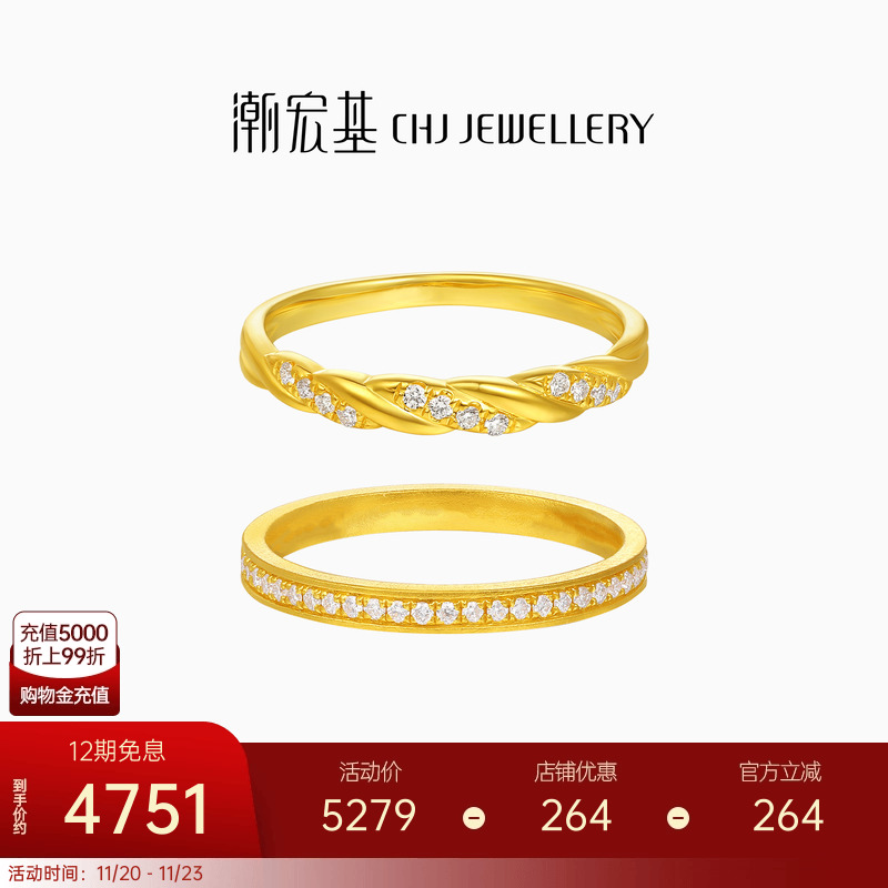 潮宏基繁星叠戴黄金钻石戒指足金戒圈手饰5G麻花排钻指环轻奢高级