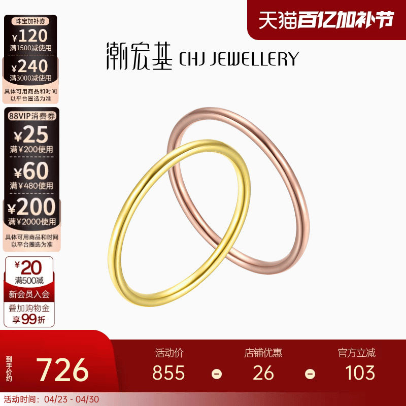 潮宏基至简红黄18K金戒指玫瑰彩金套戒关节戒素圈妇女节礼物F