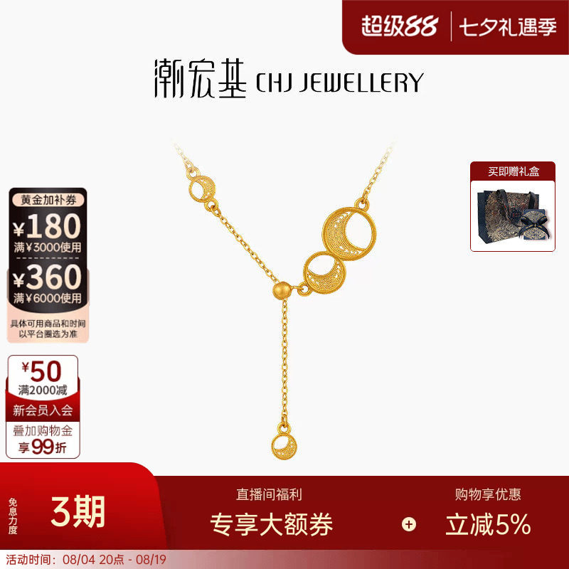 潮宏基非遗花丝弦月黄金项链5G锁骨链足金坠链高级感七夕 卟