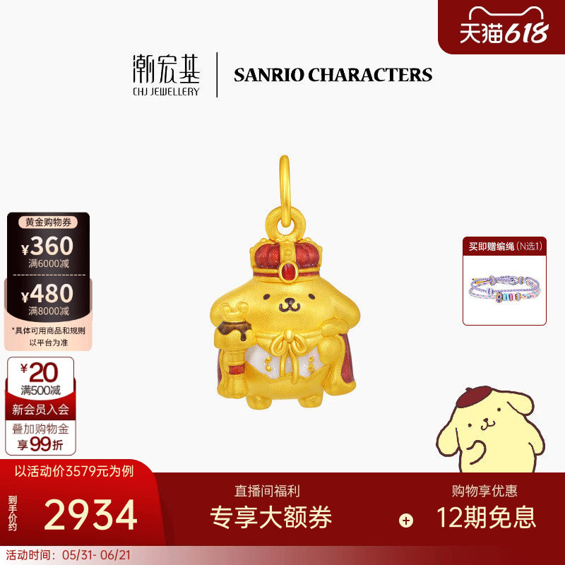 潮宏基三丽鸥国王布丁狗黄金吊坠足金挂坠转运串珠5D硬金鎏彩正版