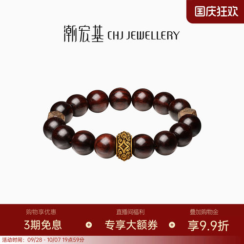 潮宏基小叶紫檀黄金手链硬金显大足金手串文玩新中式送礼男黑金