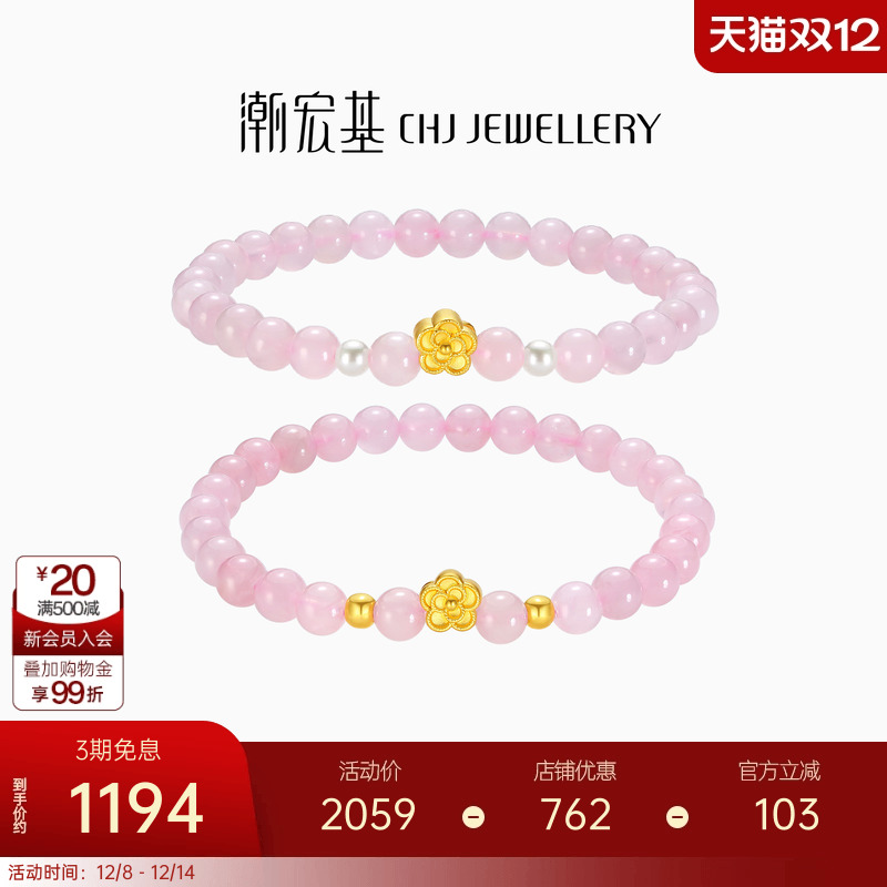 潮宏基小确幸足金芙蓉石手链黄金珍珠桃花5D硬金转运串珠生日