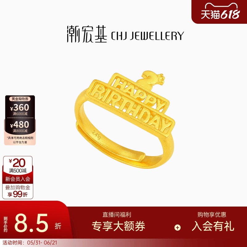 潮宏基亲挚足金戒指古法黄金生日戒圈指环2周岁礼物宝宝 计价