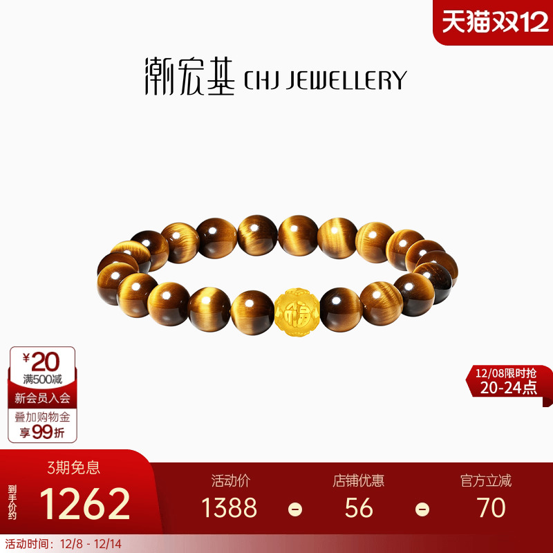 【组合】潮宏基金钱珠黄金串珠转运珠虎眼石手链足金晶石手串硬金