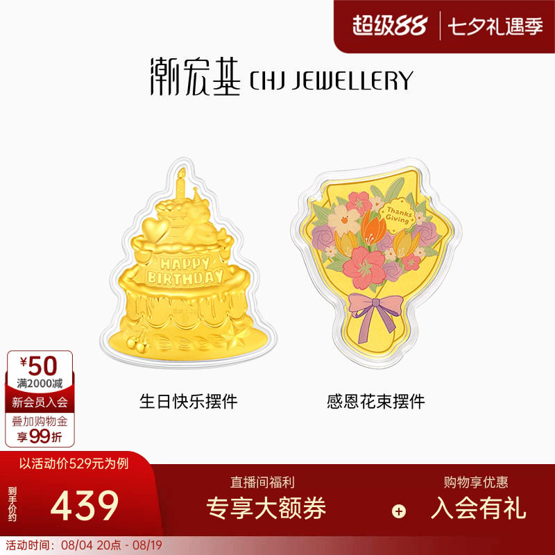 潮宏基生日快乐蛋糕金箔花束摆件