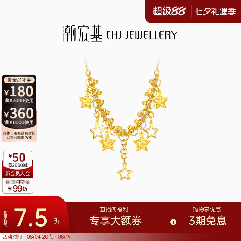 潮宏基蕾丝星星爆闪碎碎冰黄金项链足金吊坠女结婚三金七夕计价