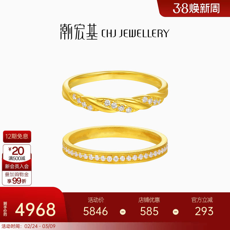 潮宏基繁星叠戴黄金钻石戒指足金戒圈手饰5G麻花排钻高级妇女节