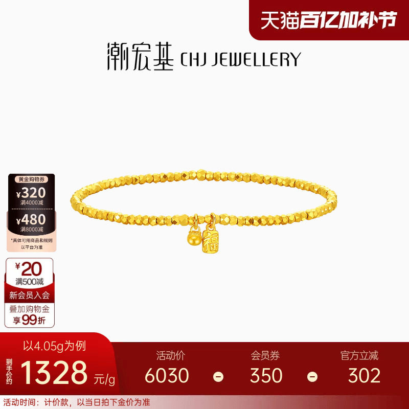 潮宏基高光金足金5G手链黄金手串福牌爆闪蹦迪珠女生日礼物计价