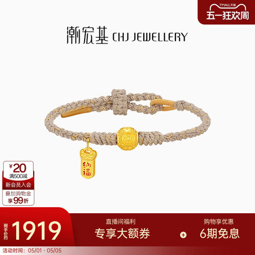 潮宏基金钱珠黄金手绳足金手链5D硬金转运串珠招财铜钱礼物女