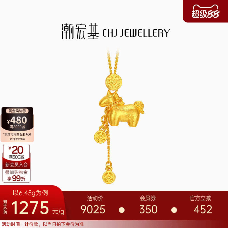 潮宏基马上有钱足金项链5G黄金坠链铜钱套链生肖马礼物新年 计价