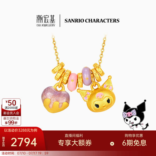 【组合】潮宏基三丽鸥盘缠金黄金吊坠银链足金挂坠串珠联名礼物