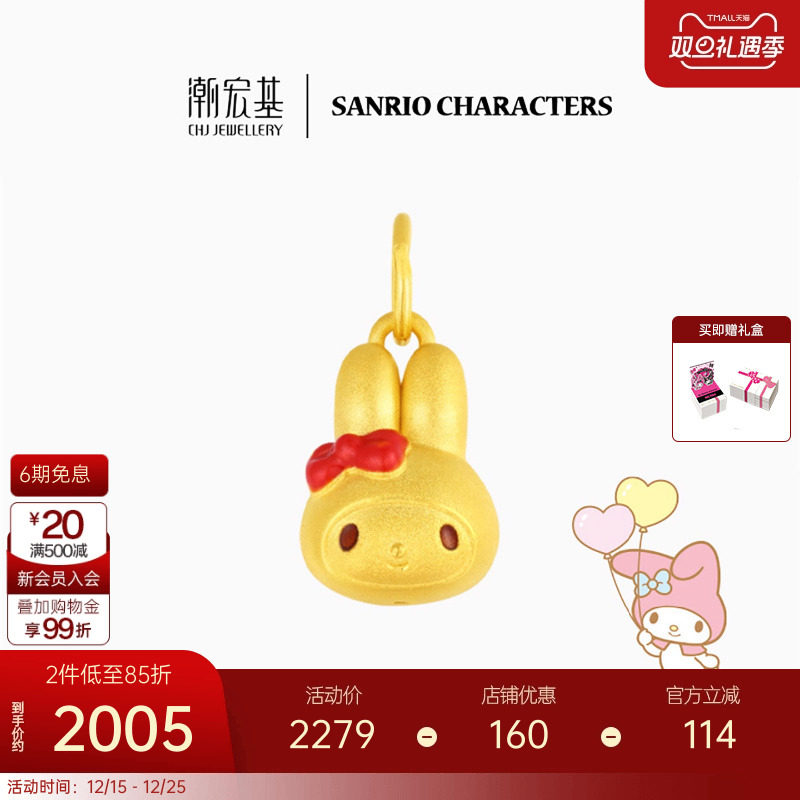 潮宏基三丽鸥美乐蒂黄金串珠足金转运珠吊坠5D硬金生日礼物X6