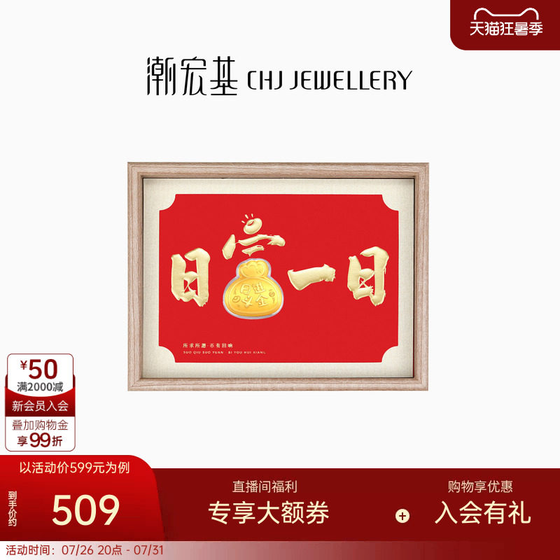 潮宏基好事发生日进斗金黄金礼盒足金摆件投资金入户相框新年礼物