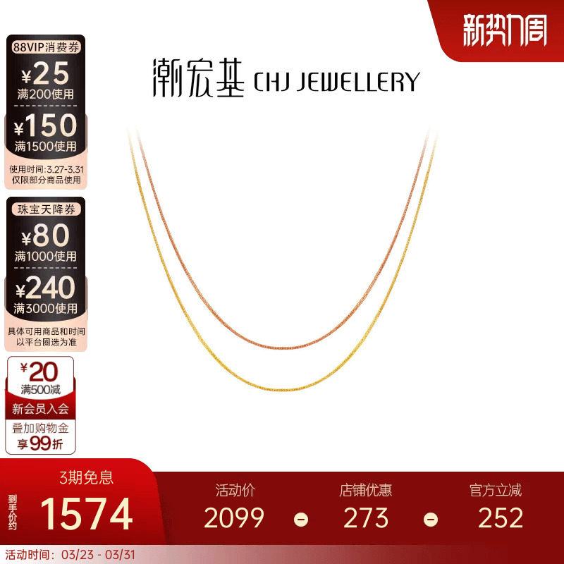 潮宏基金晶18K金项链肖邦链彩金素链配链套链锁骨链百搭生日礼物