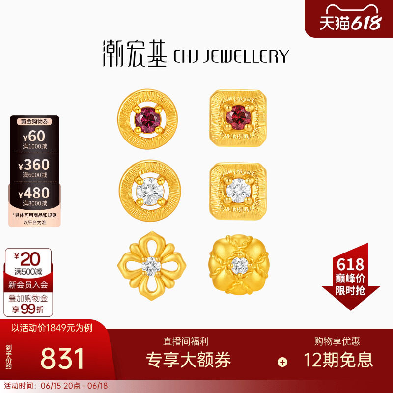 潮宏基御范精致镶嵌黄金耳钉钻石红宝石足金耳环古法拉丝点钻女款