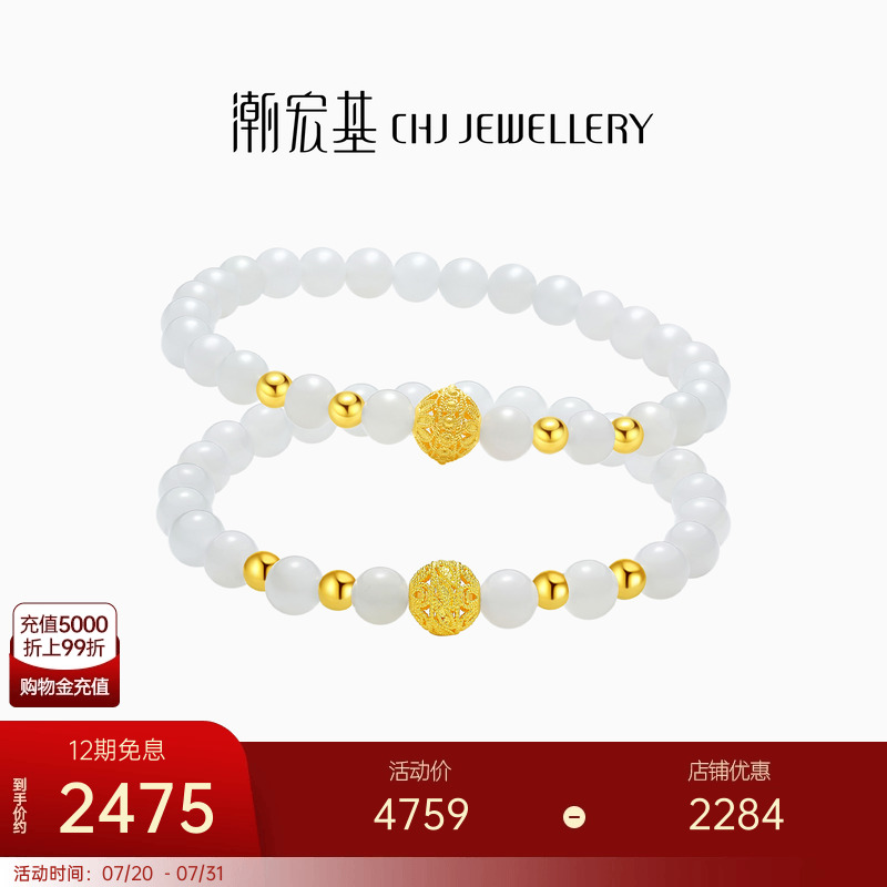 潮宏基倾玉足金和田玉黄金手链手串花丝串珠珠串送女友礼物送妈妈