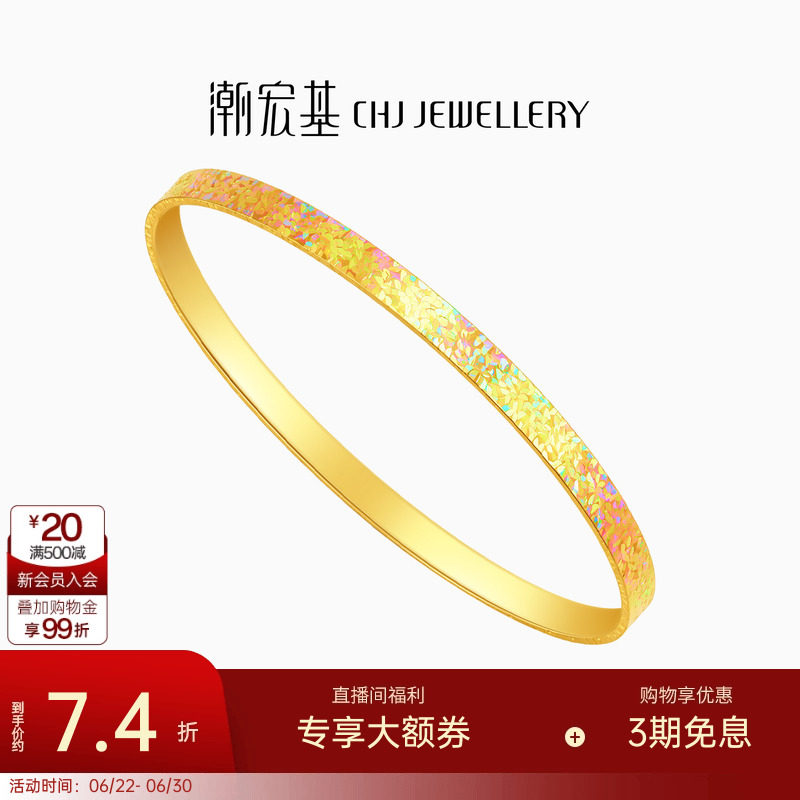 潮宏基彩虹金幻彩碎碎冰黄金手镯5G足金镯子爆闪女款三金礼物计价