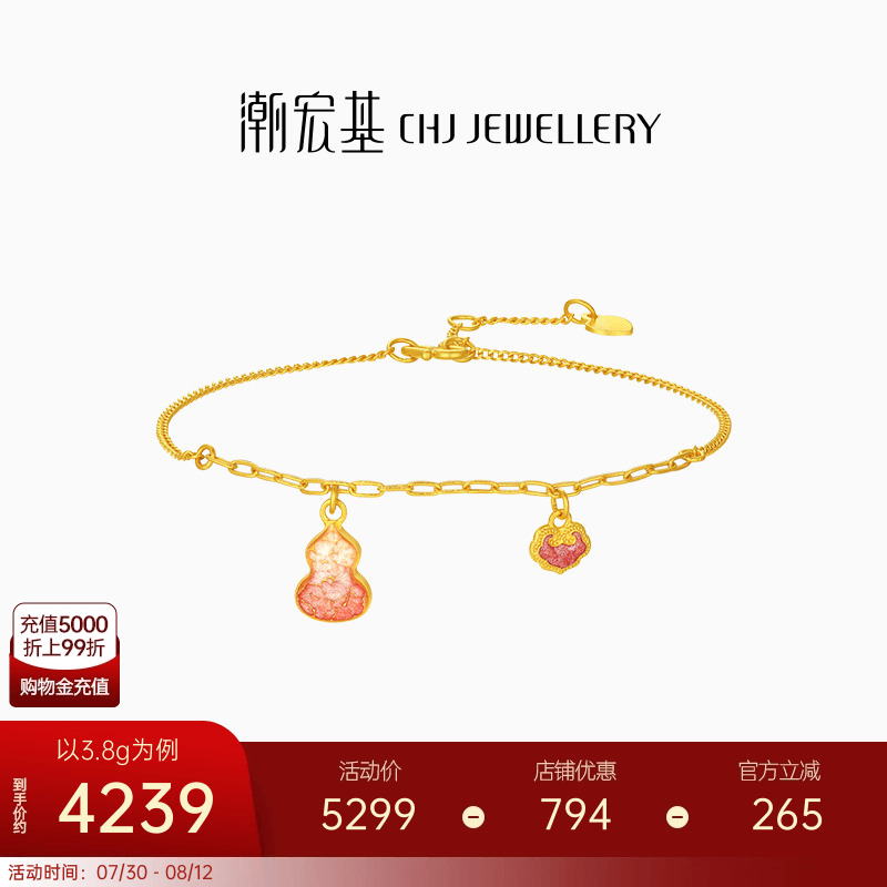 潮宏基好事发生足金手链黄金葫芦福禄5G珐琅生日礼物计价生日