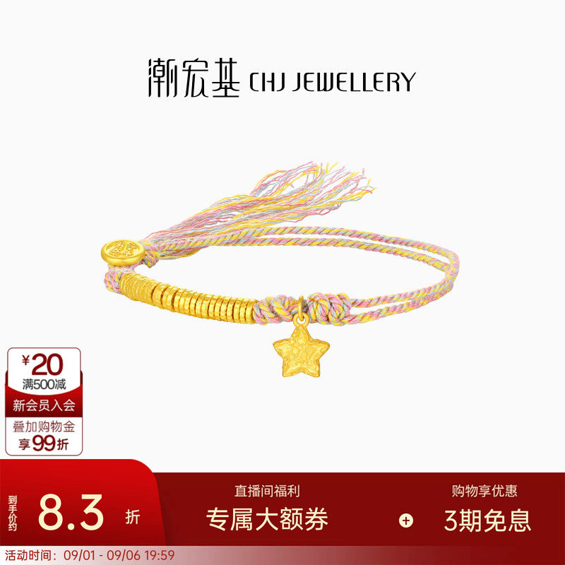 潮宏基好事发生足金手链古法黄金手绳盘缠金陨石星星送礼计价