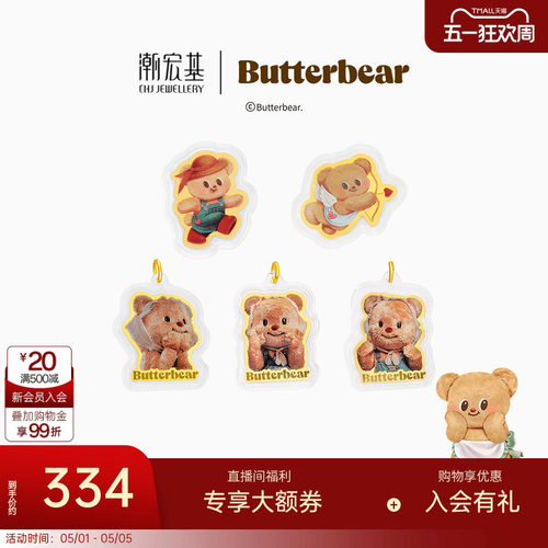 潮宏基黄油小熊足金金币包挂件黄金投资金手机链摆件联名生日礼物