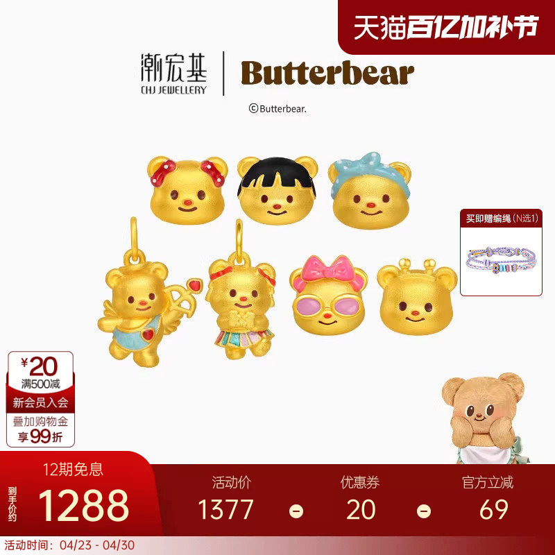 潮宏基黄油小熊足金串珠黄金转运珠5D硬金鎏彩正版联名生日