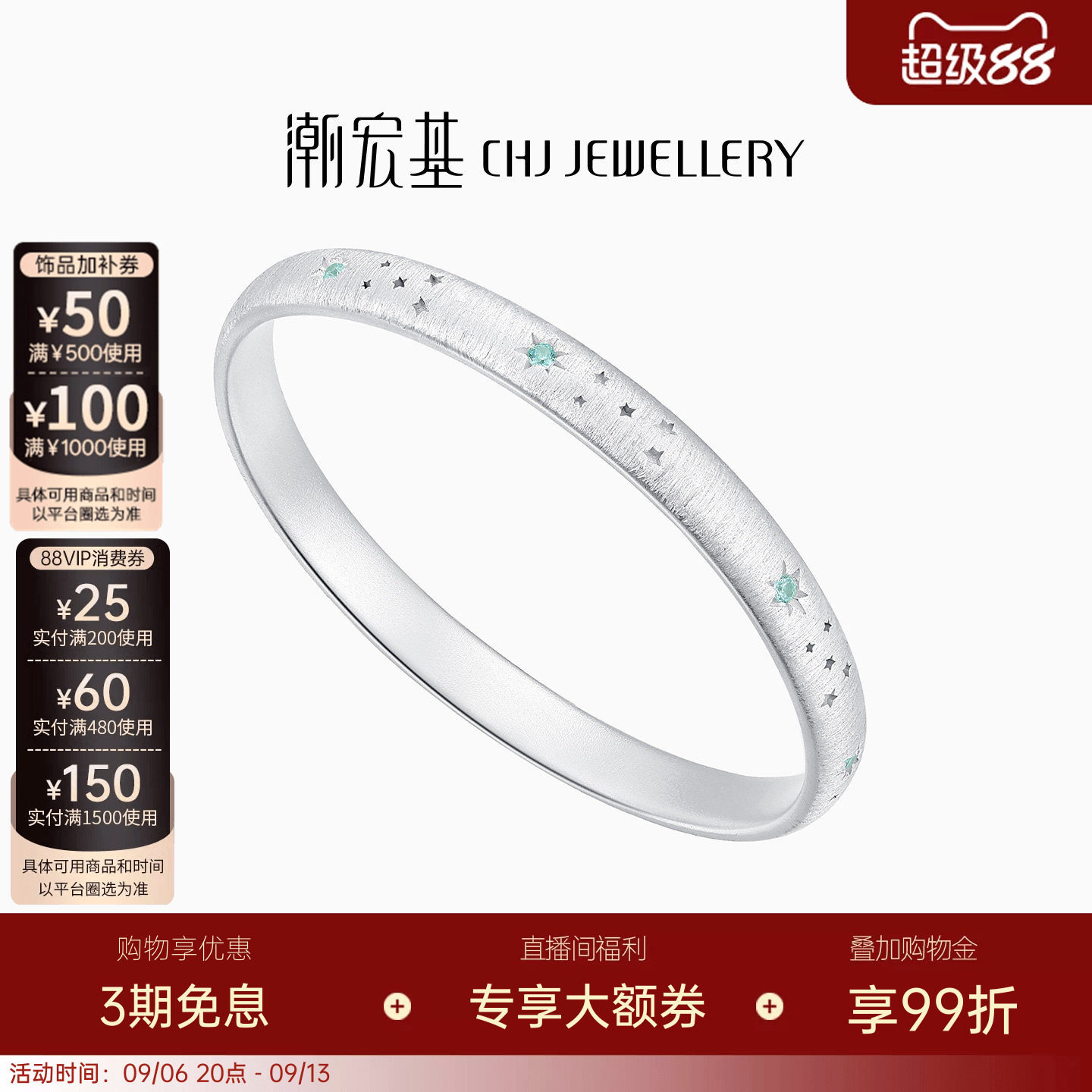 潮宏基珠宝追光足银手镯