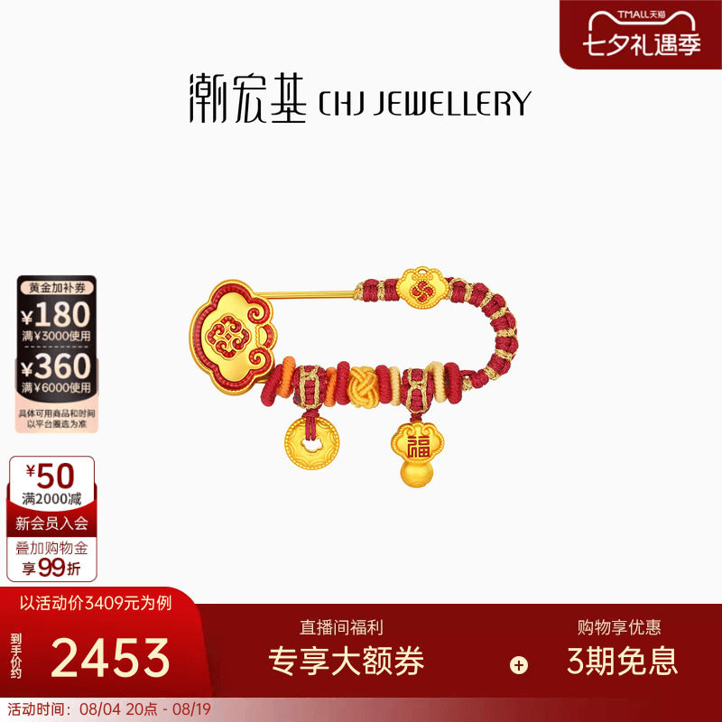 潮宏基如意臻锁黄金串珠钱币银别针胸针足金5D硬金宝宝满月礼物