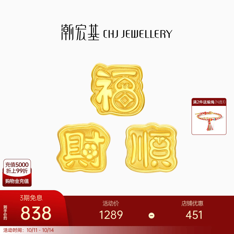 潮宏基好事发生黄金串珠足金福乐硬金转运珠女礼物文化祝福生日