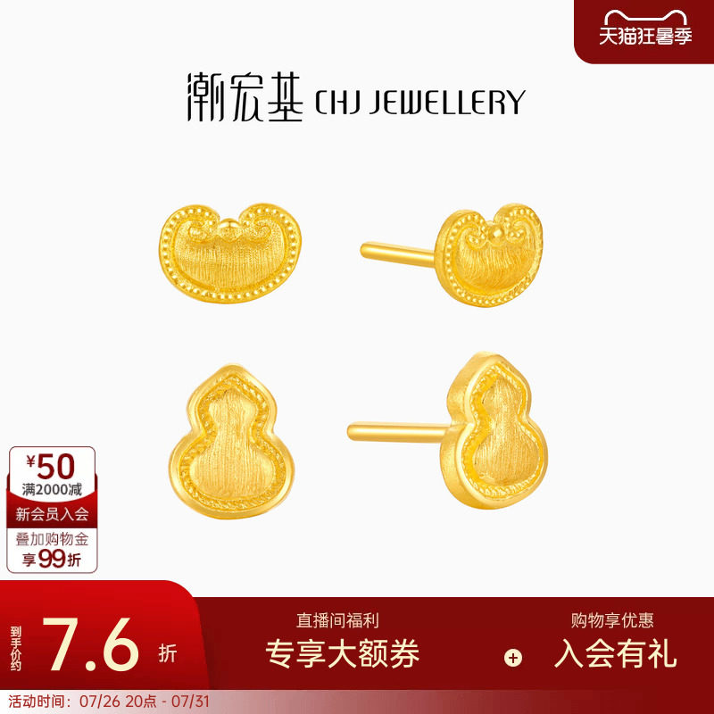 潮宏基弘黄金耳钉足金耳环黄金耳饰元宝葫芦拉丝高级感女礼物计价