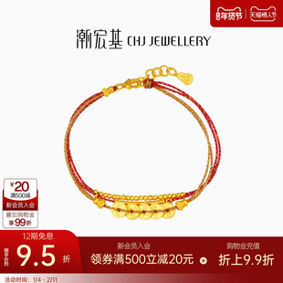 潮宏基臻金珍藏五帝钱币黄金手链足金红绳手饰古法转运串珠女 卟