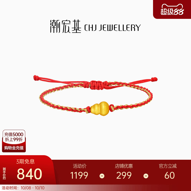潮宏基臻金弘拉丝葫芦足金手链黄金福禄手绳硬金丝绸金红绳礼物女
