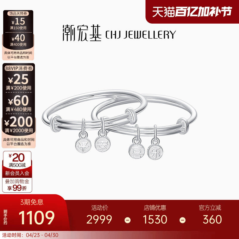 潮宏基好事发生宝护足银手镯童镯宝宝礼物平安喜乐满月女活口对镯