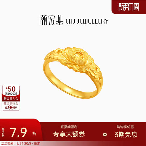 潮宏基牡丹花黄金戒指足金古法女戒结婚三金新中式戒指送礼计价