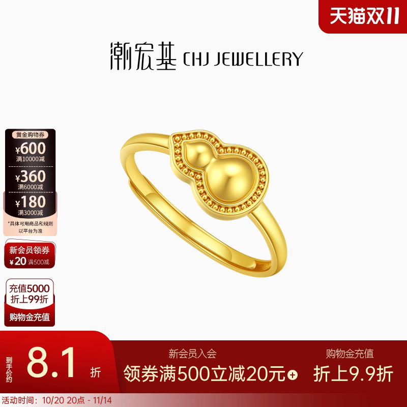 潮宏基臻金弘足金戒指5G黄金戒圈指环手饰礼物福禄生日送女友计价