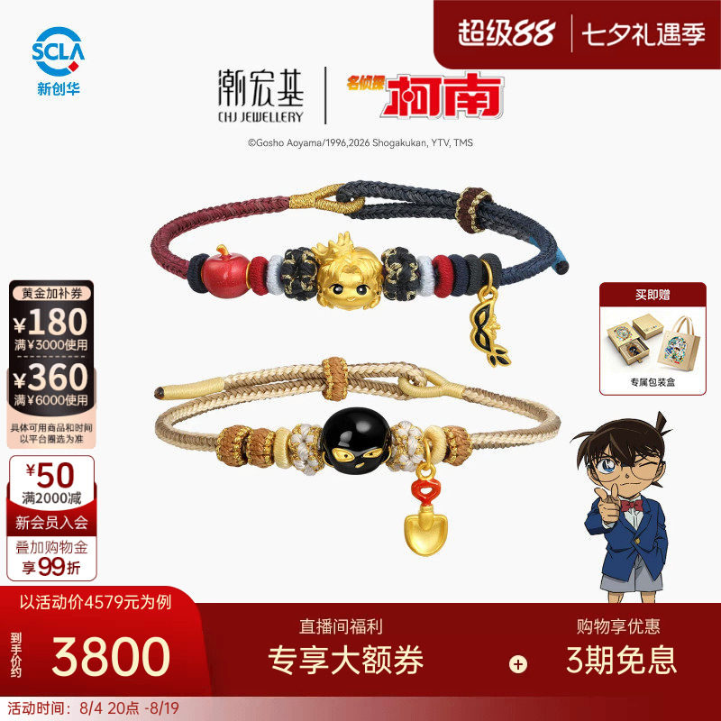 潮宏基名侦探柯南黄金手链足金手绳手饰5D硬金鎏彩正版联名小黑