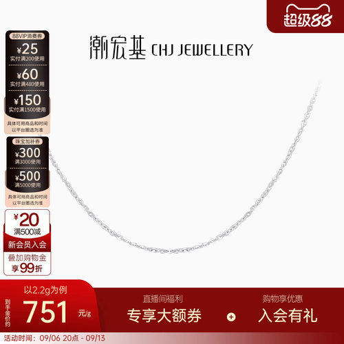 潮宏基铂雅铂金素链白金