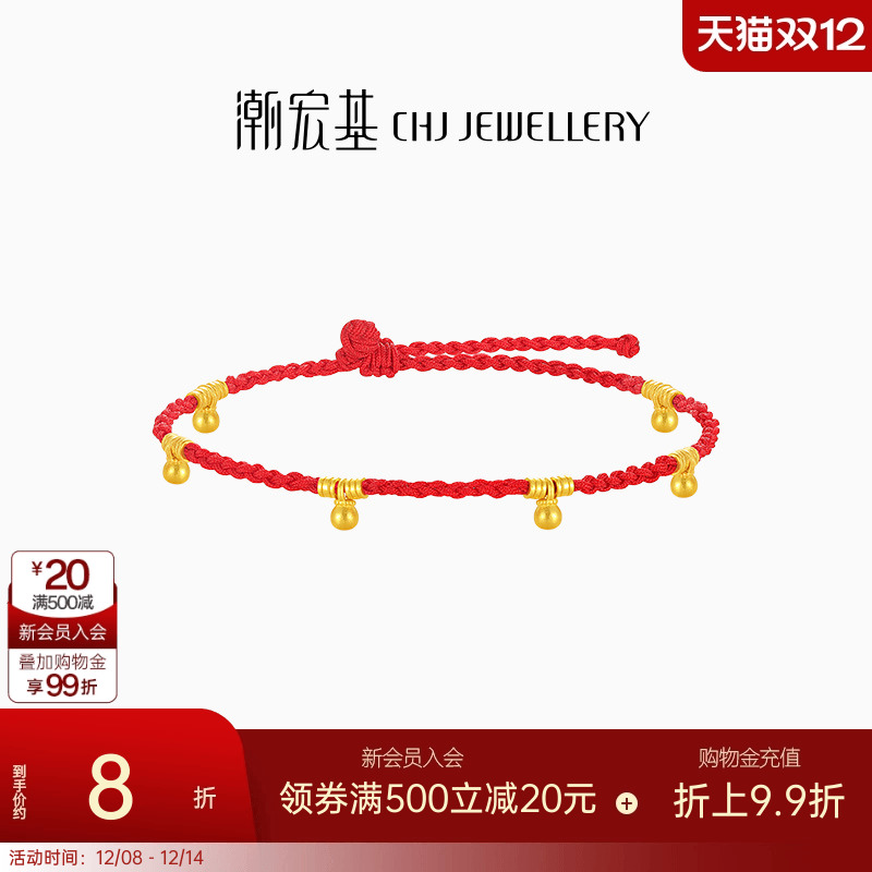 潮宏基好事发生足金手链古法小金珠黄金手绳本命年红绳计价生日