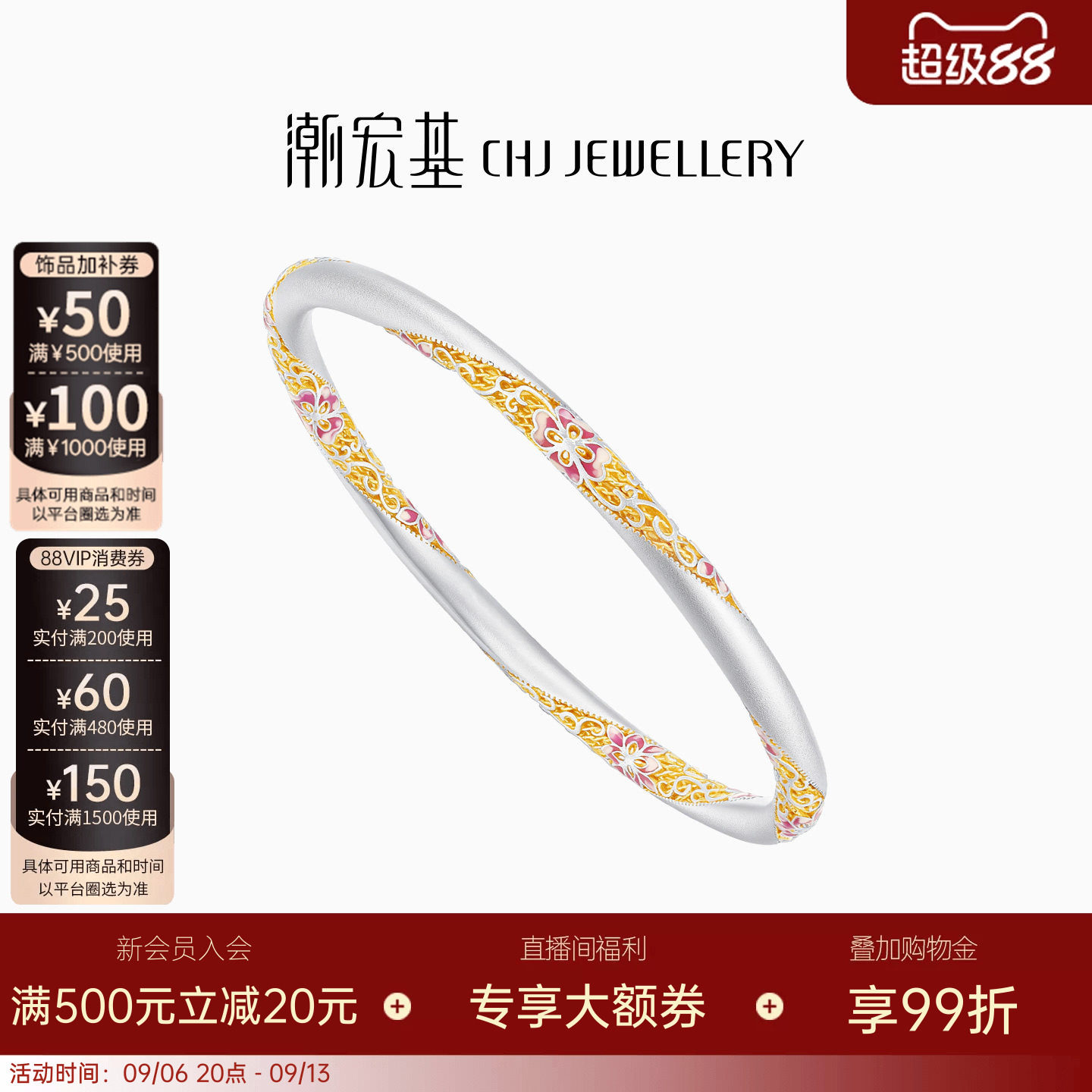 潮宏基繁花似锦足银手镯